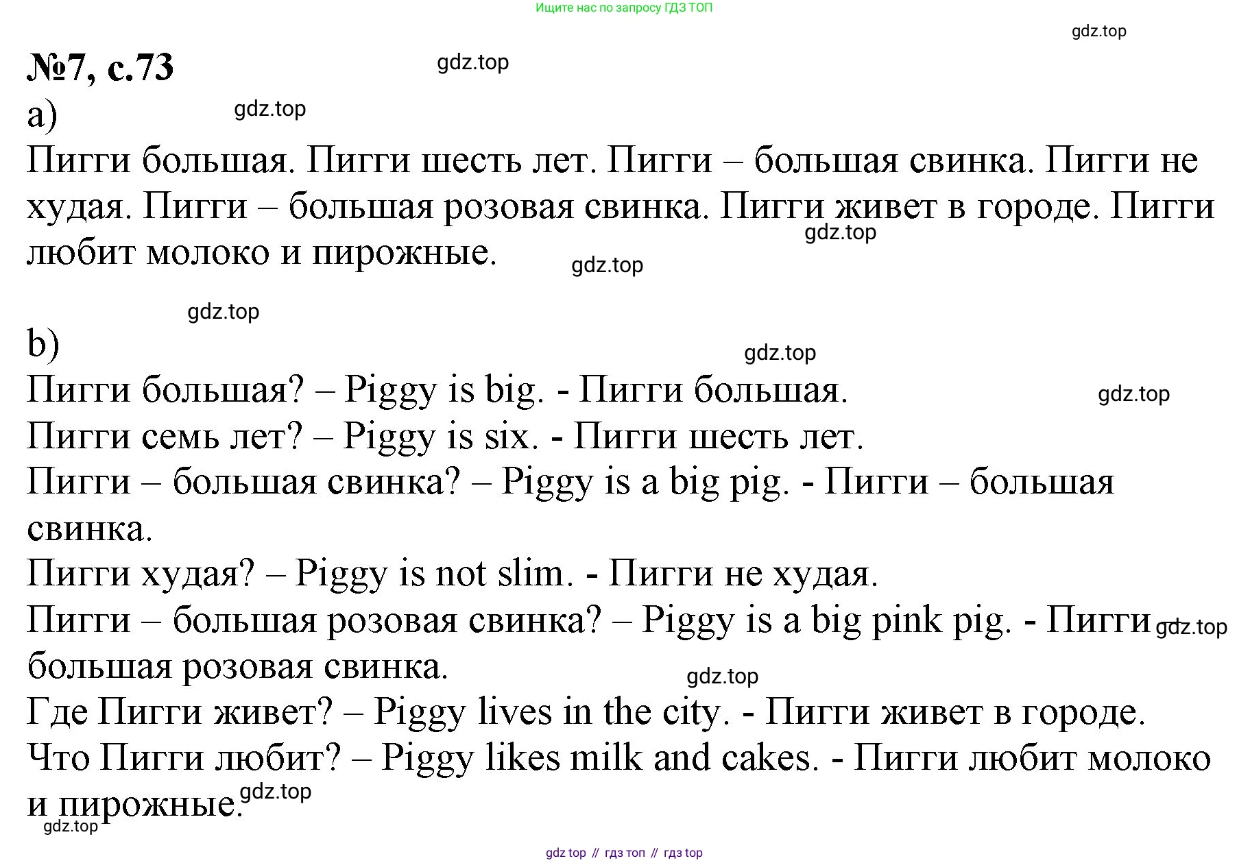 Английский язык (english), 2 класс Учебник (Student's book), авторы: Биболетова Мерем Забатовна, Денисенко Ольга Анатольевна, Трубанева Наталия Николаевна, издательство Просвещение, Москва, 2023, красного цвета, страница 73, номер 7, Решение