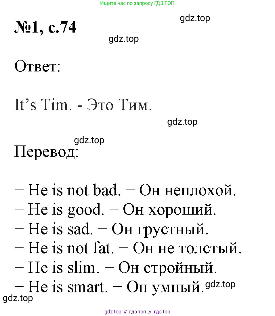 Английский язык (english), 2 класс Учебник (Student's book), авторы: Биболетова Мерем Забатовна, Денисенко Ольга Анатольевна, Трубанева Наталия Николаевна, издательство Просвещение, Москва, 2023, красного цвета, страница 74, номер 1, Решение