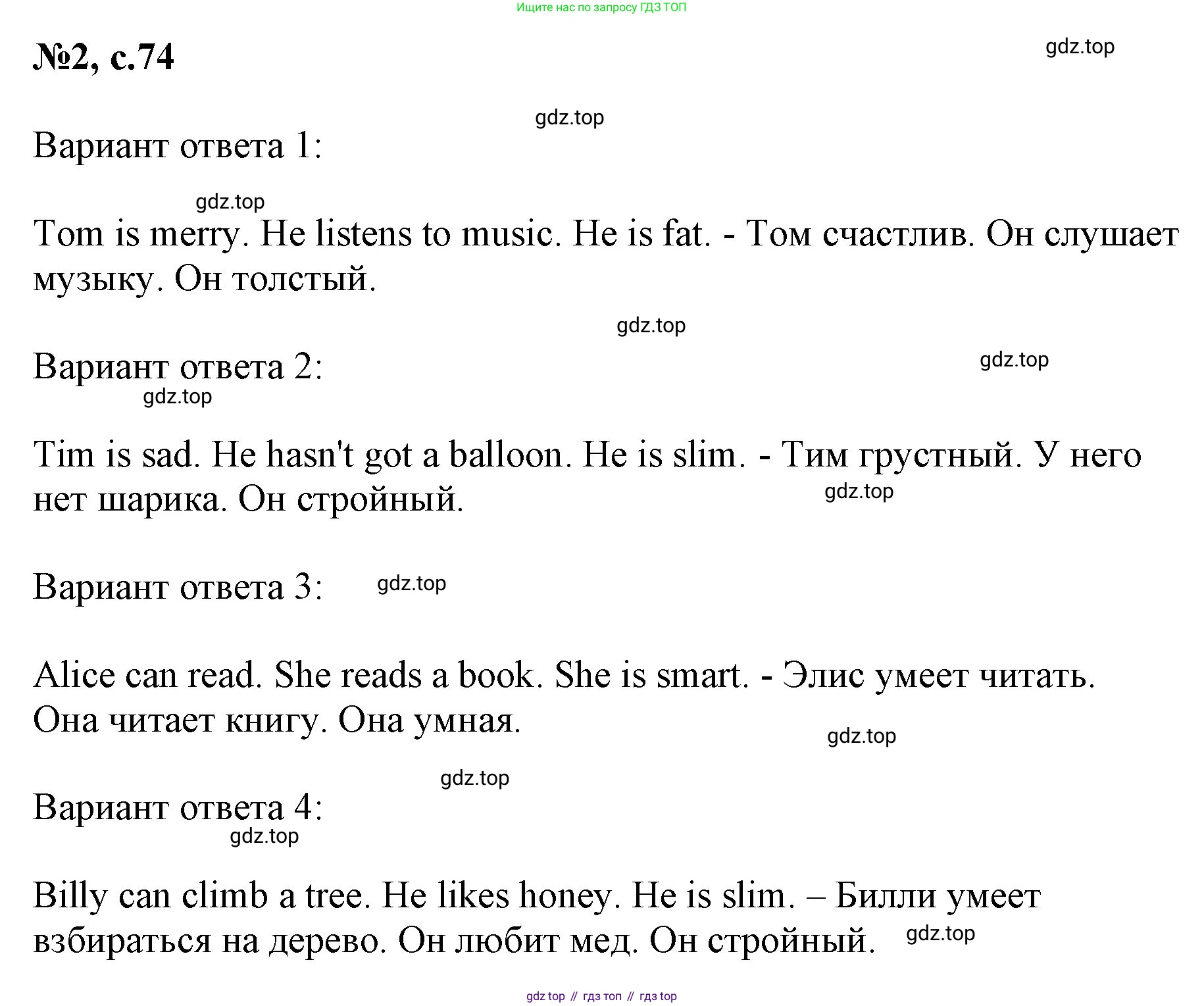 Английский язык (english), 2 класс Учебник (Student's book), авторы: Биболетова Мерем Забатовна, Денисенко Ольга Анатольевна, Трубанева Наталия Николаевна, издательство Просвещение, Москва, 2023, красного цвета, страница 74, номер 2, Решение