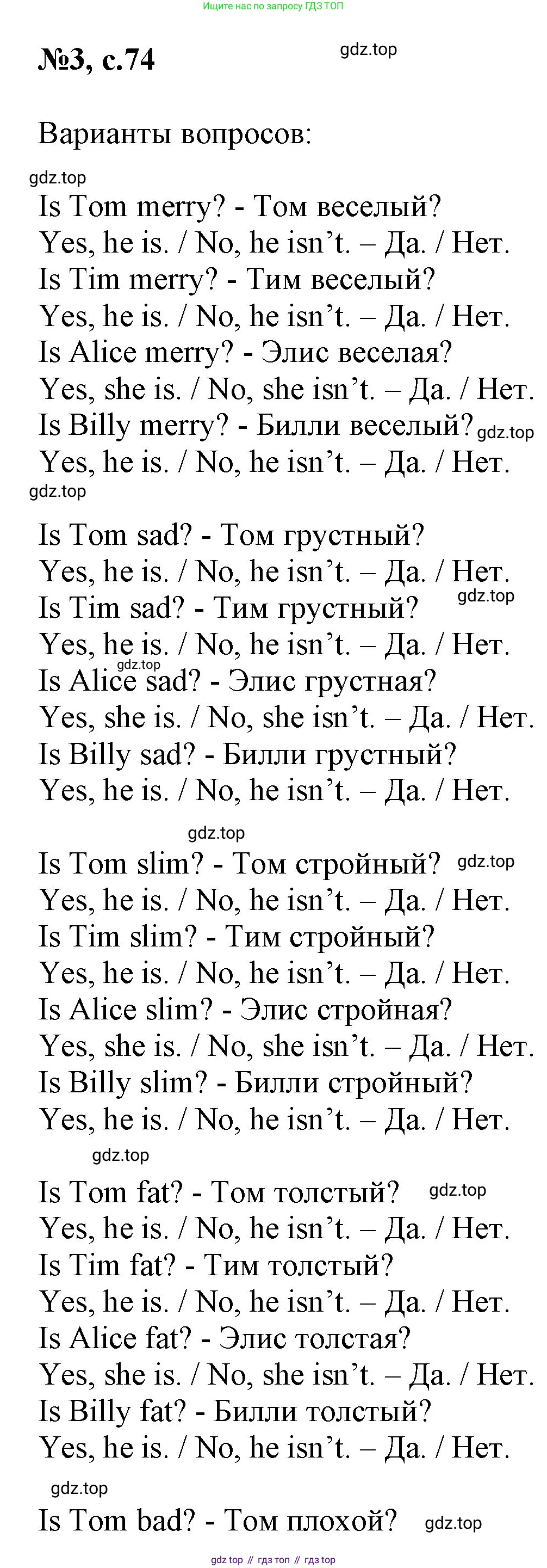 Английский язык (english), 2 класс Учебник (Student's book), авторы: Биболетова Мерем Забатовна, Денисенко Ольга Анатольевна, Трубанева Наталия Николаевна, издательство Просвещение, Москва, 2023, красного цвета, страница 74, номер 3, Решение