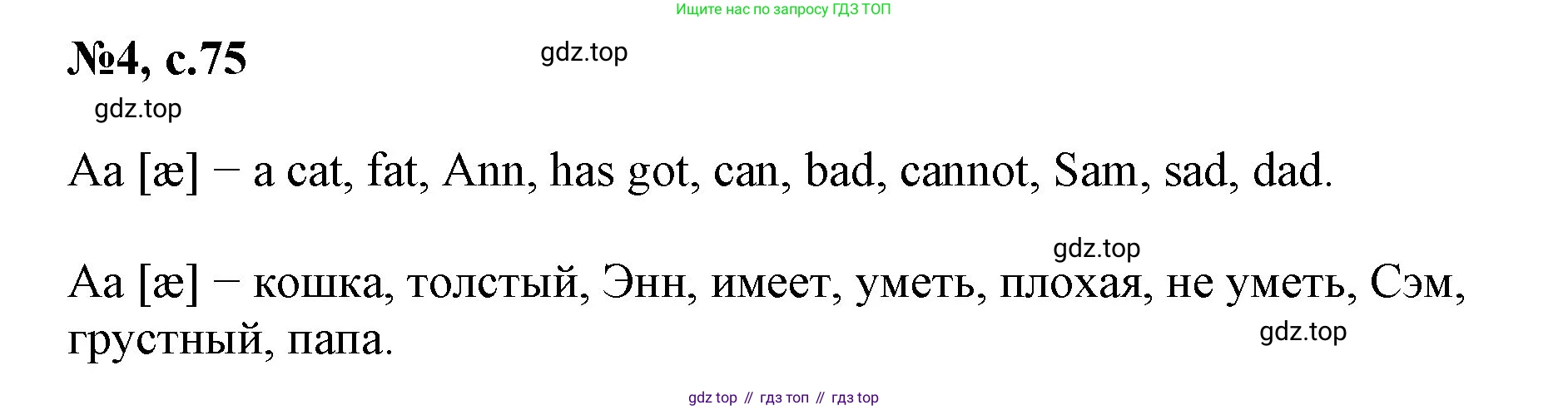 Английский язык (english), 2 класс Учебник (Student's book), авторы: Биболетова Мерем Забатовна, Денисенко Ольга Анатольевна, Трубанева Наталия Николаевна, издательство Просвещение, Москва, 2023, красного цвета, страница 75, номер 4, Решение