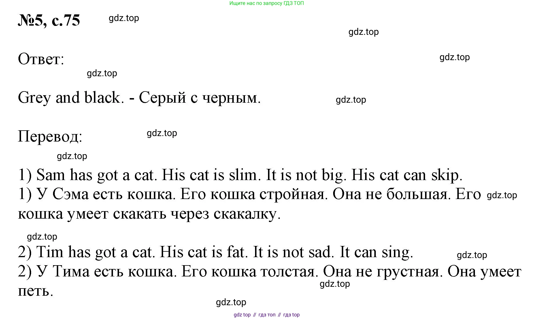 Английский язык (english), 2 класс Учебник (Student's book), авторы: Биболетова Мерем Забатовна, Денисенко Ольга Анатольевна, Трубанева Наталия Николаевна, издательство Просвещение, Москва, 2023, красного цвета, страница 75, номер 5, Решение