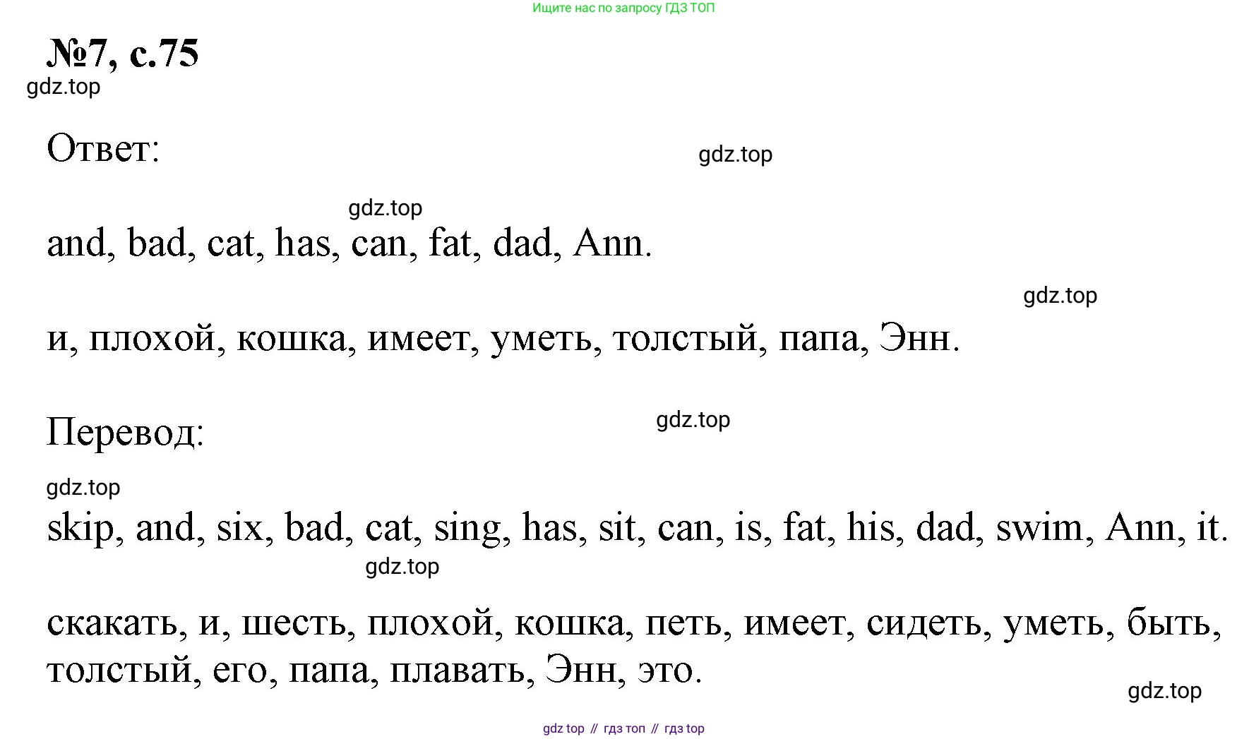 Английский язык (english), 2 класс Учебник (Student's book), авторы: Биболетова Мерем Забатовна, Денисенко Ольга Анатольевна, Трубанева Наталия Николаевна, издательство Просвещение, Москва, 2023, красного цвета, страница 75, номер 7, Решение