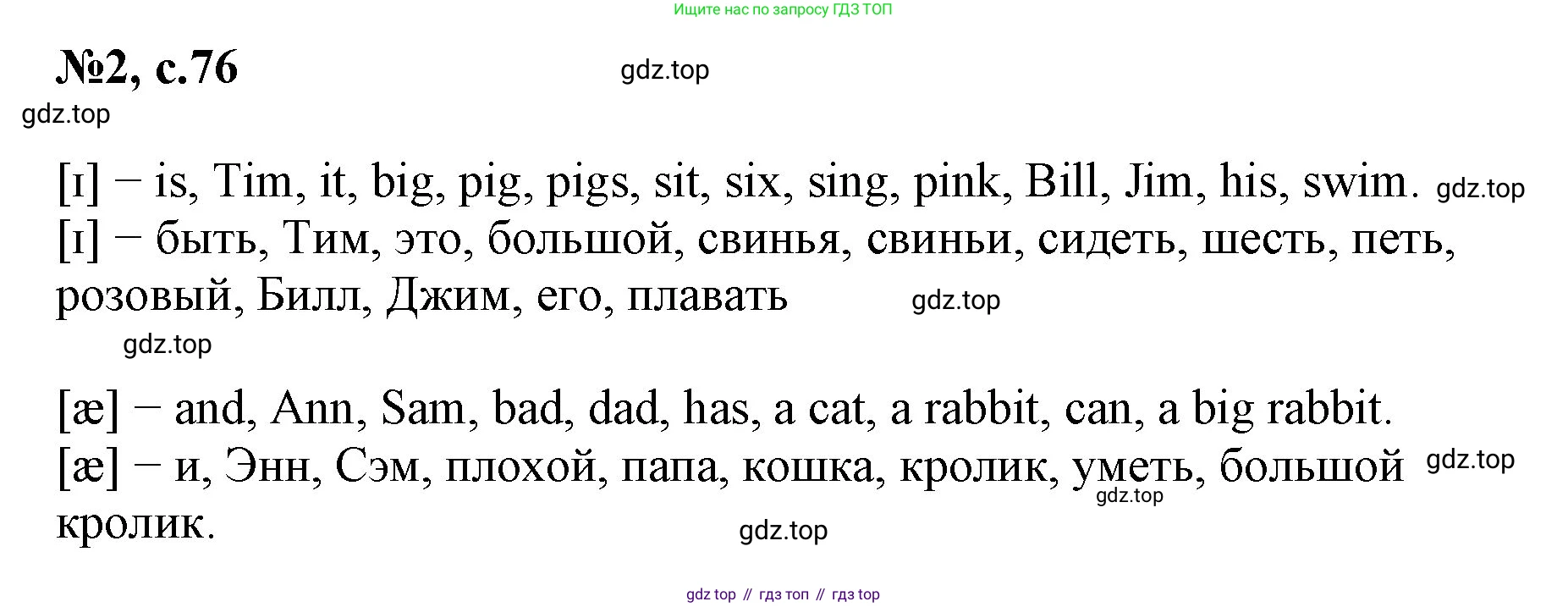 Английский язык (english), 2 класс Учебник (Student's book), авторы: Биболетова Мерем Забатовна, Денисенко Ольга Анатольевна, Трубанева Наталия Николаевна, издательство Просвещение, Москва, 2023, красного цвета, страница 76, номер 2, Решение