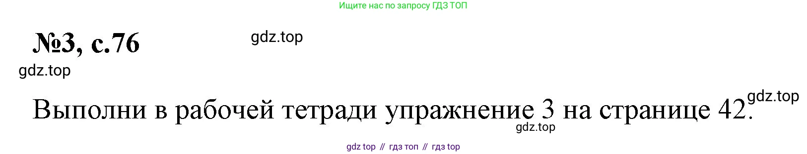 Английский язык (english), 2 класс Учебник (Student's book), авторы: Биболетова Мерем Забатовна, Денисенко Ольга Анатольевна, Трубанева Наталия Николаевна, издательство Просвещение, Москва, 2023, красного цвета, страница 76, номер 3, Решение