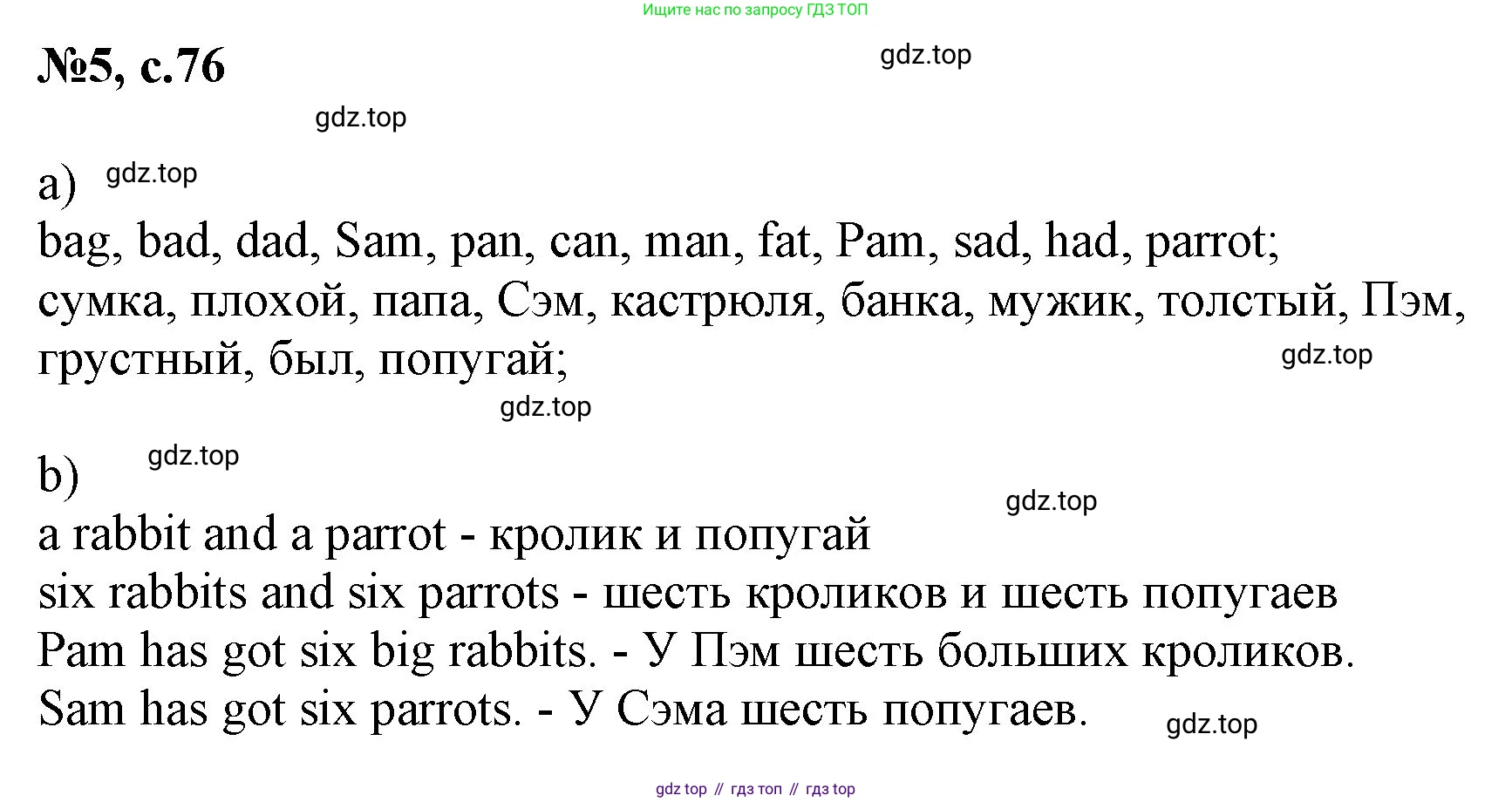 Английский язык (english), 2 класс Учебник (Student's book), авторы: Биболетова Мерем Забатовна, Денисенко Ольга Анатольевна, Трубанева Наталия Николаевна, издательство Просвещение, Москва, 2023, красного цвета, страница 76, номер 5, Решение