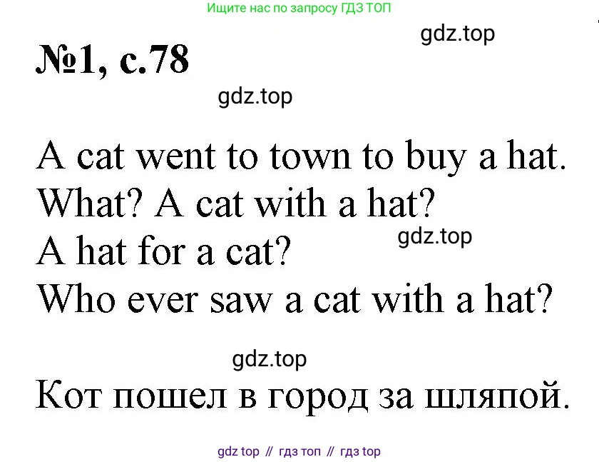 Английский язык (english), 2 класс Учебник (Student's book), авторы: Биболетова Мерем Забатовна, Денисенко Ольга Анатольевна, Трубанева Наталия Николаевна, издательство Просвещение, Москва, 2023, красного цвета, страница 78, номер 1, Решение