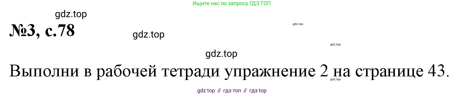 Английский язык (english), 2 класс Учебник (Student's book), авторы: Биболетова Мерем Забатовна, Денисенко Ольга Анатольевна, Трубанева Наталия Николаевна, издательство Просвещение, Москва, 2023, красного цвета, страница 78, номер 3, Решение