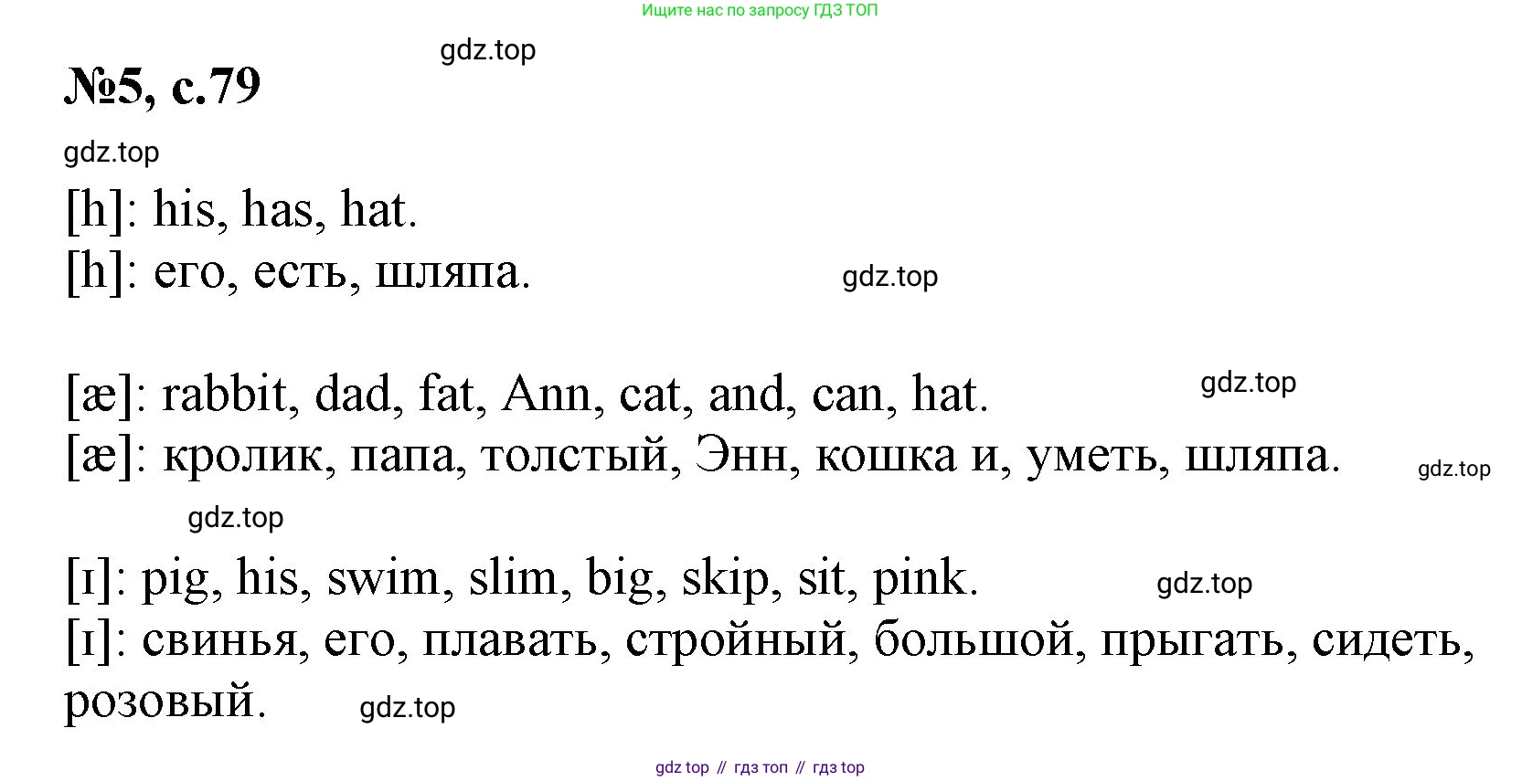 Английский язык (english), 2 класс Учебник (Student's book), авторы: Биболетова Мерем Забатовна, Денисенко Ольга Анатольевна, Трубанева Наталия Николаевна, издательство Просвещение, Москва, 2023, красного цвета, страница 79, номер 5, Решение