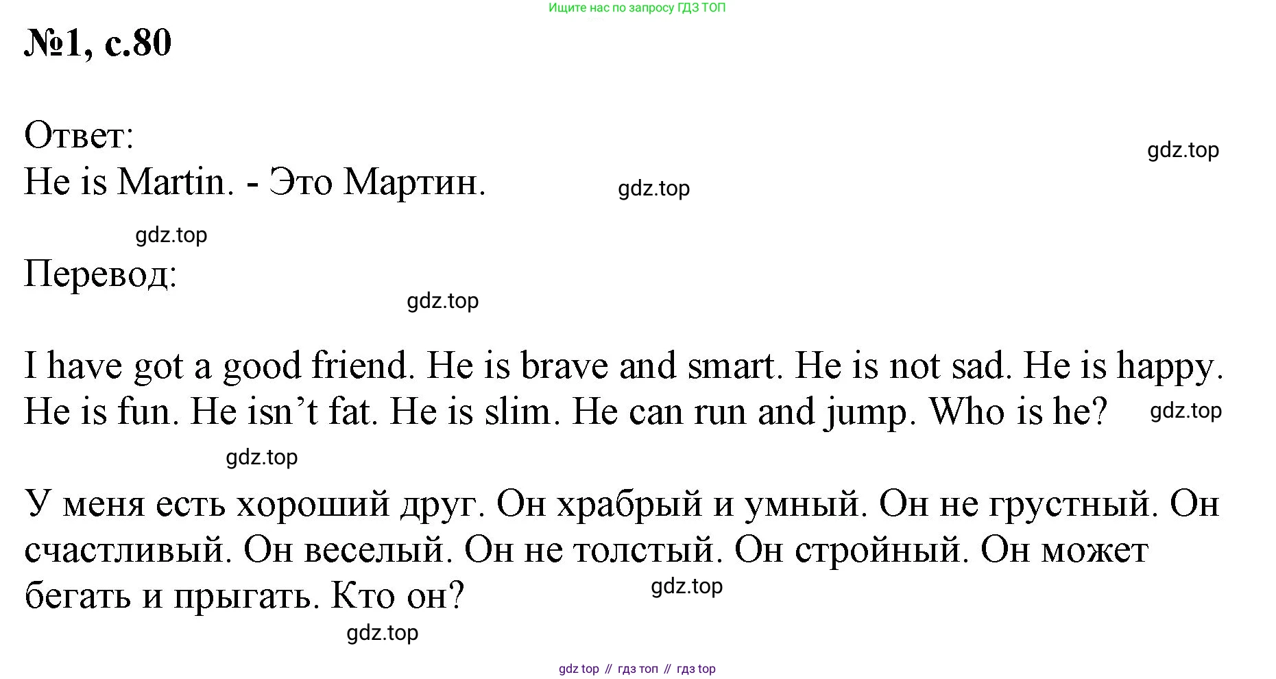 Английский язык (english), 2 класс Учебник (Student's book), авторы: Биболетова Мерем Забатовна, Денисенко Ольга Анатольевна, Трубанева Наталия Николаевна, издательство Просвещение, Москва, 2023, красного цвета, страница 80, номер 1, Решение