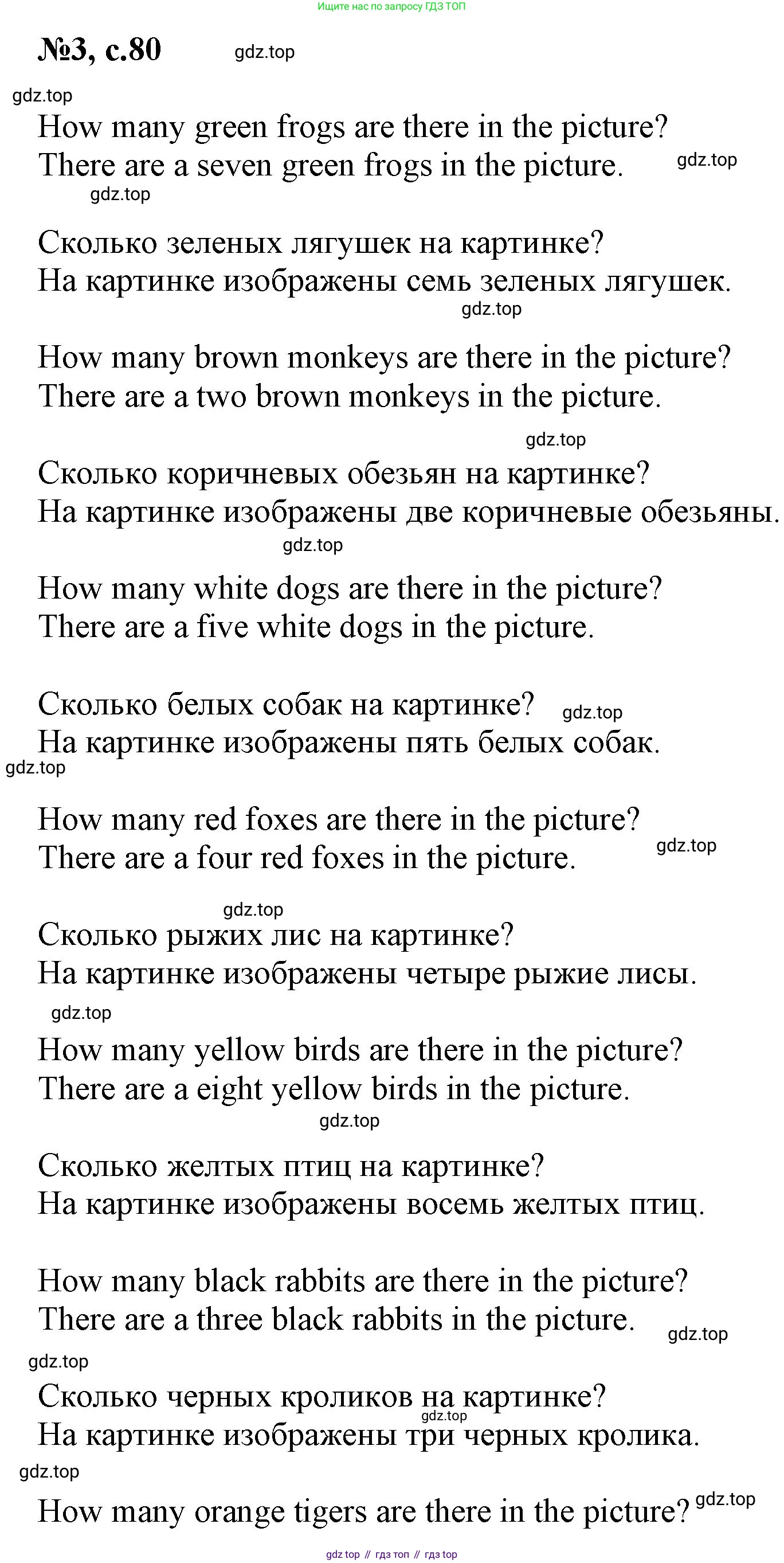 Английский язык (english), 2 класс Учебник (Student's book), авторы: Биболетова Мерем Забатовна, Денисенко Ольга Анатольевна, Трубанева Наталия Николаевна, издательство Просвещение, Москва, 2023, красного цвета, страница 80, номер 3, Решение