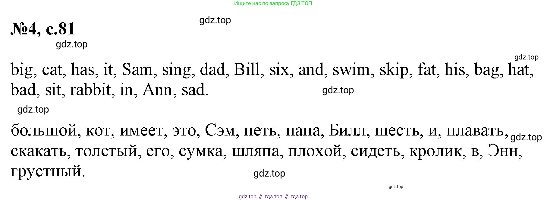 Английский язык (english), 2 класс Учебник (Student's book), авторы: Биболетова Мерем Забатовна, Денисенко Ольга Анатольевна, Трубанева Наталия Николаевна, издательство Просвещение, Москва, 2023, красного цвета, страница 81, номер 4, Решение