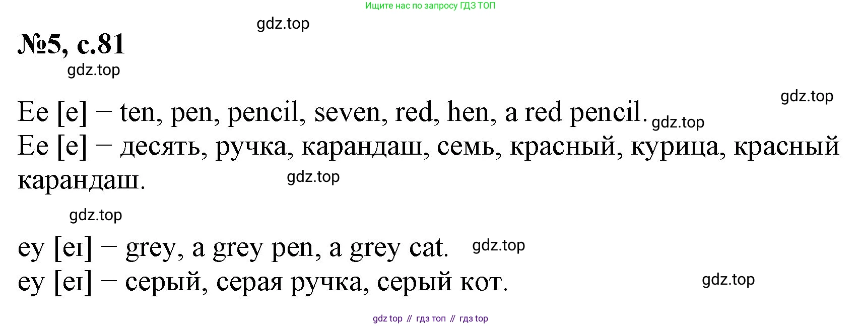 Английский язык (english), 2 класс Учебник (Student's book), авторы: Биболетова Мерем Забатовна, Денисенко Ольга Анатольевна, Трубанева Наталия Николаевна, издательство Просвещение, Москва, 2023, красного цвета, страница 81, номер 5, Решение