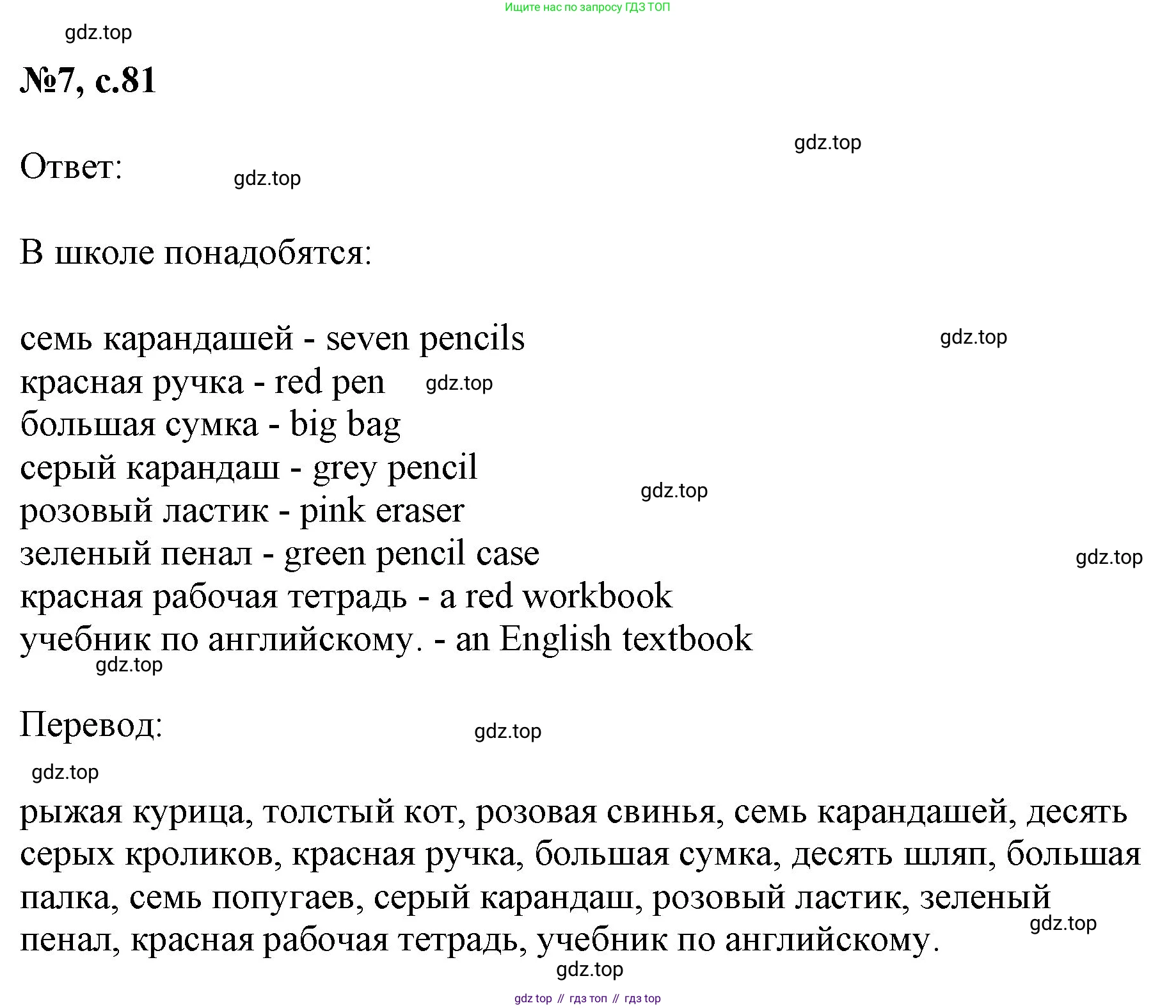 Английский язык (english), 2 класс Учебник (Student's book), авторы: Биболетова Мерем Забатовна, Денисенко Ольга Анатольевна, Трубанева Наталия Николаевна, издательство Просвещение, Москва, 2023, красного цвета, страница 81, номер 7, Решение
