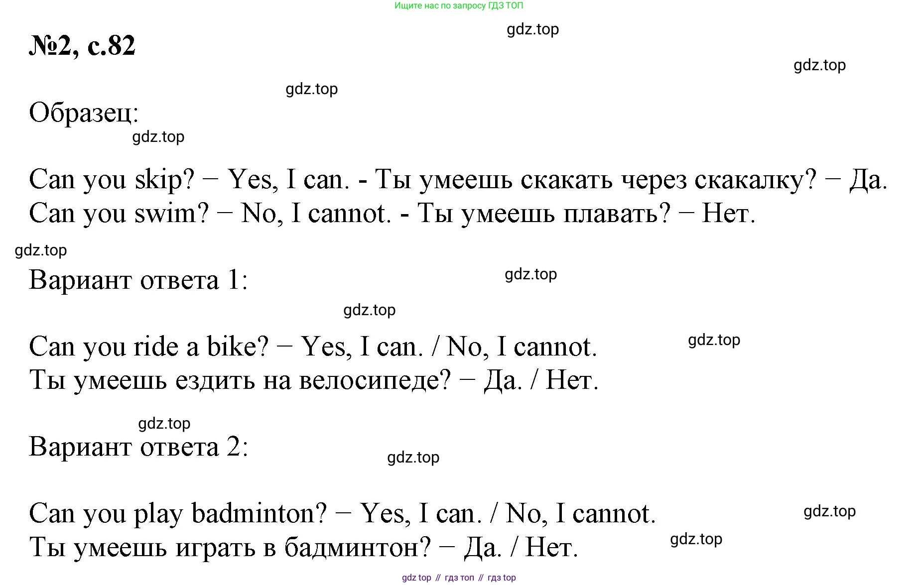 Английский язык (english), 2 класс Учебник (Student's book), авторы: Биболетова Мерем Забатовна, Денисенко Ольга Анатольевна, Трубанева Наталия Николаевна, издательство Просвещение, Москва, 2023, красного цвета, страница 82, номер 2, Решение