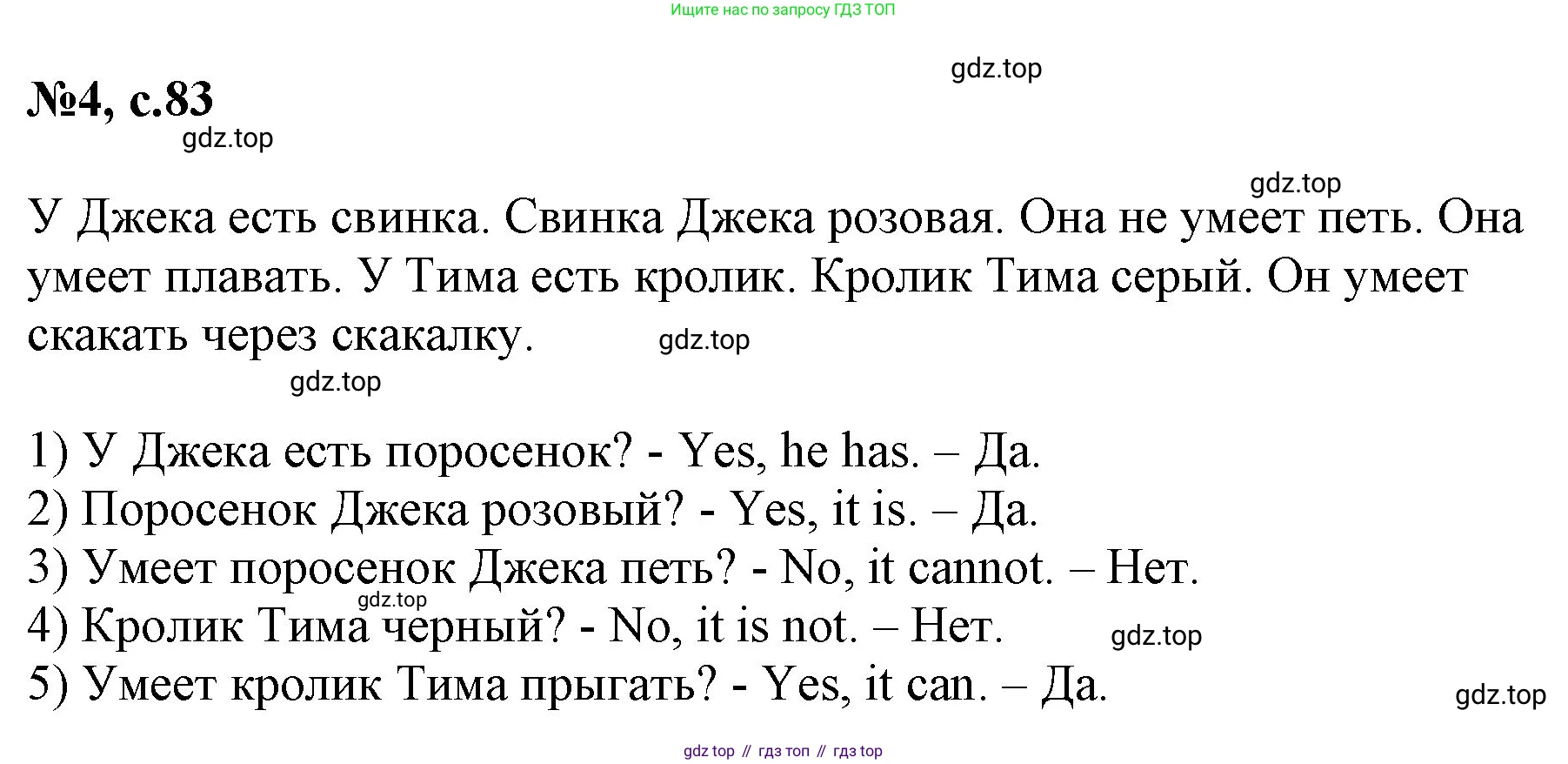 Английский язык (english), 2 класс Учебник (Student's book), авторы: Биболетова Мерем Забатовна, Денисенко Ольга Анатольевна, Трубанева Наталия Николаевна, издательство Просвещение, Москва, 2023, красного цвета, страница 83, номер 4, Решение