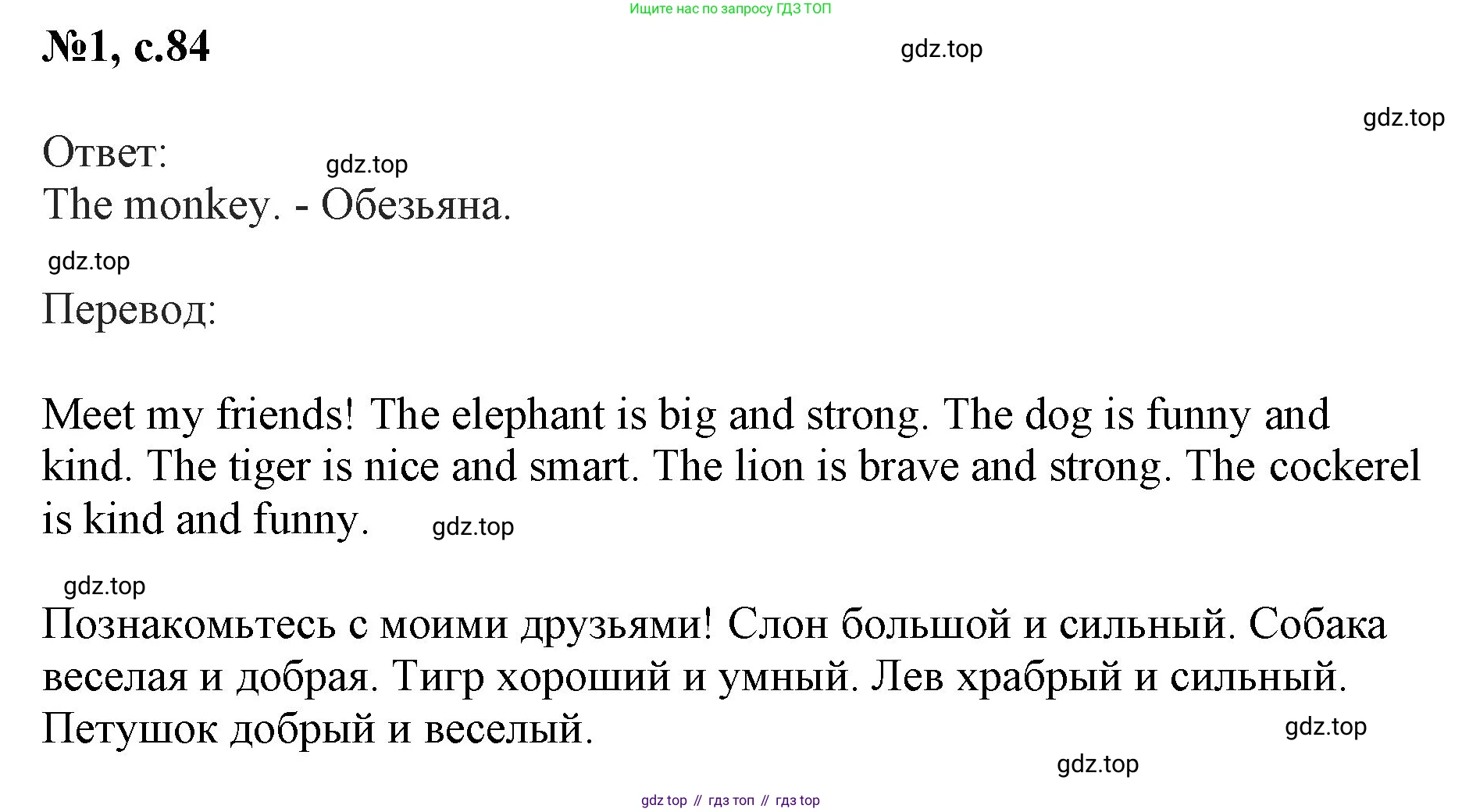 Английский язык (english), 2 класс Учебник (Student's book), авторы: Биболетова Мерем Забатовна, Денисенко Ольга Анатольевна, Трубанева Наталия Николаевна, издательство Просвещение, Москва, 2023, красного цвета, страница 84, номер 1, Решение