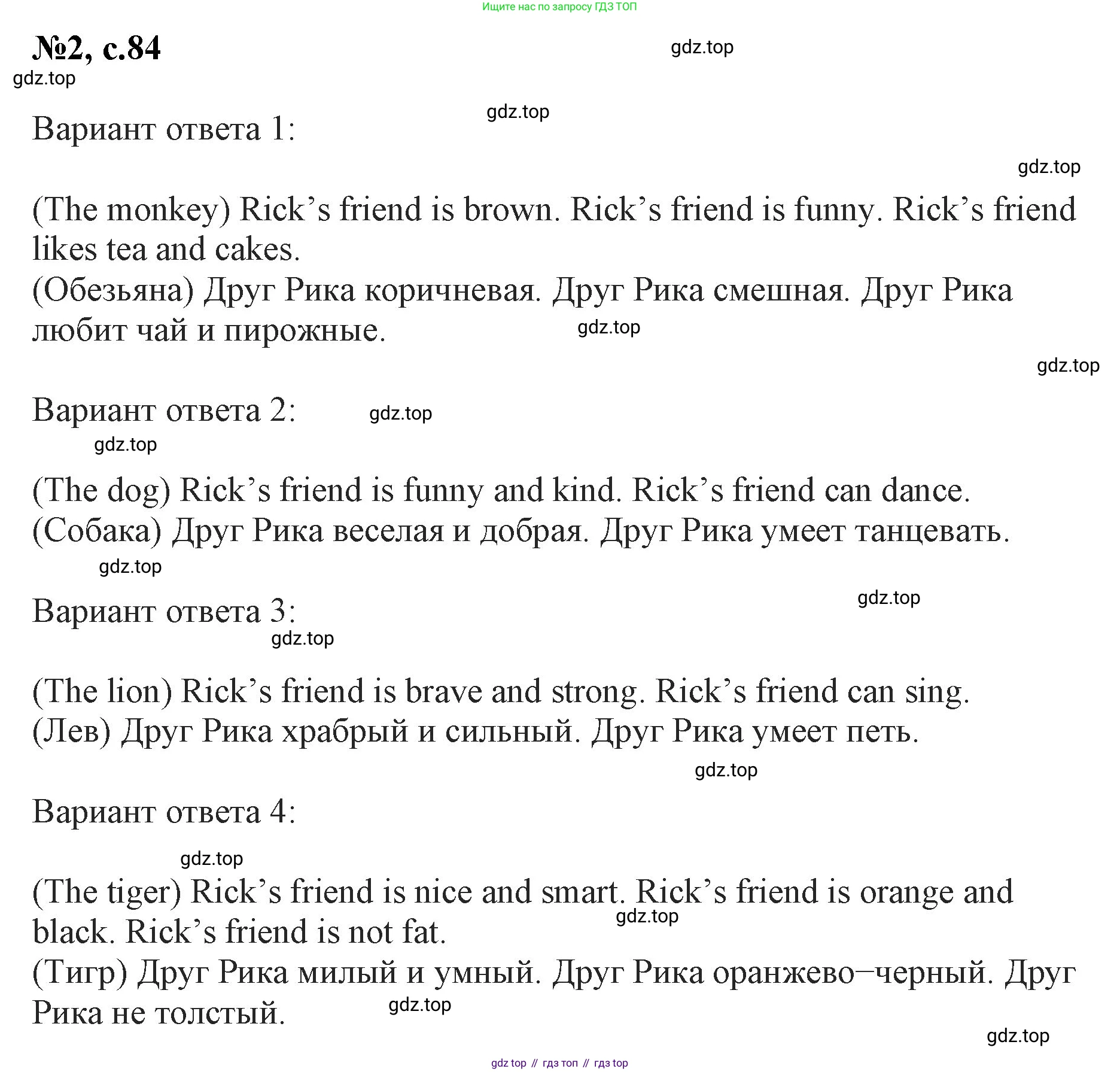 Английский язык (english), 2 класс Учебник (Student's book), авторы: Биболетова Мерем Забатовна, Денисенко Ольга Анатольевна, Трубанева Наталия Николаевна, издательство Просвещение, Москва, 2023, красного цвета, страница 84, номер 2, Решение
