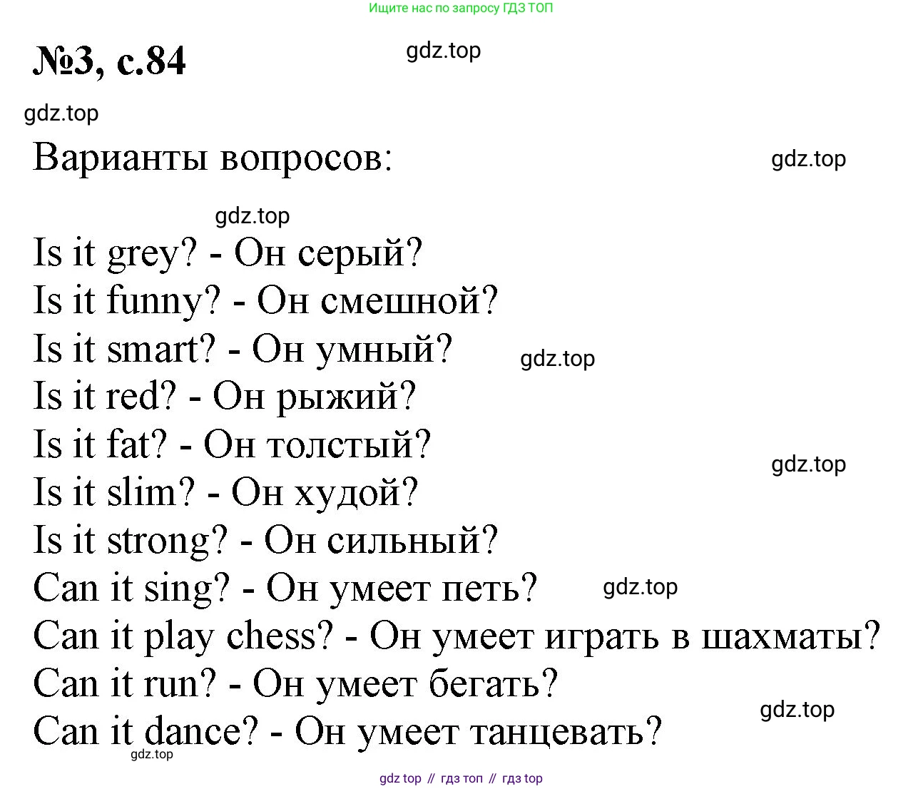 Английский язык (english), 2 класс Учебник (Student's book), авторы: Биболетова Мерем Забатовна, Денисенко Ольга Анатольевна, Трубанева Наталия Николаевна, издательство Просвещение, Москва, 2023, красного цвета, страница 84, номер 3, Решение