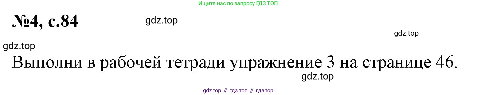 Английский язык (english), 2 класс Учебник (Student's book), авторы: Биболетова Мерем Забатовна, Денисенко Ольга Анатольевна, Трубанева Наталия Николаевна, издательство Просвещение, Москва, 2023, красного цвета, страница 84, номер 4, Решение