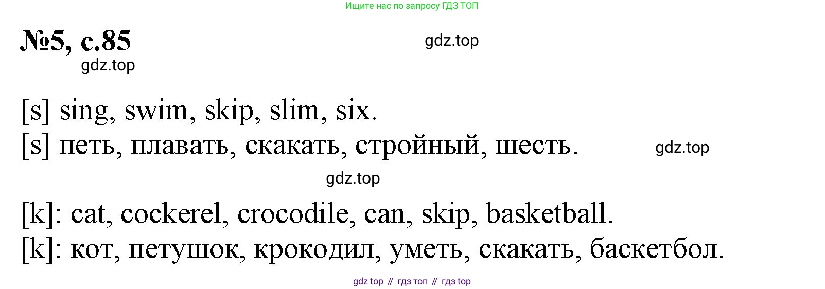 Английский язык (english), 2 класс Учебник (Student's book), авторы: Биболетова Мерем Забатовна, Денисенко Ольга Анатольевна, Трубанева Наталия Николаевна, издательство Просвещение, Москва, 2023, красного цвета, страница 85, номер 5, Решение
