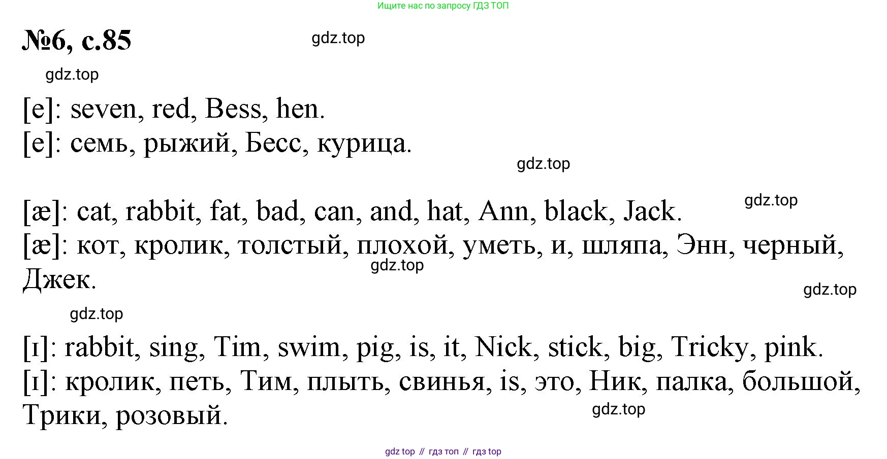 Английский язык (english), 2 класс Учебник (Student's book), авторы: Биболетова Мерем Забатовна, Денисенко Ольга Анатольевна, Трубанева Наталия Николаевна, издательство Просвещение, Москва, 2023, красного цвета, страница 85, номер 6, Решение