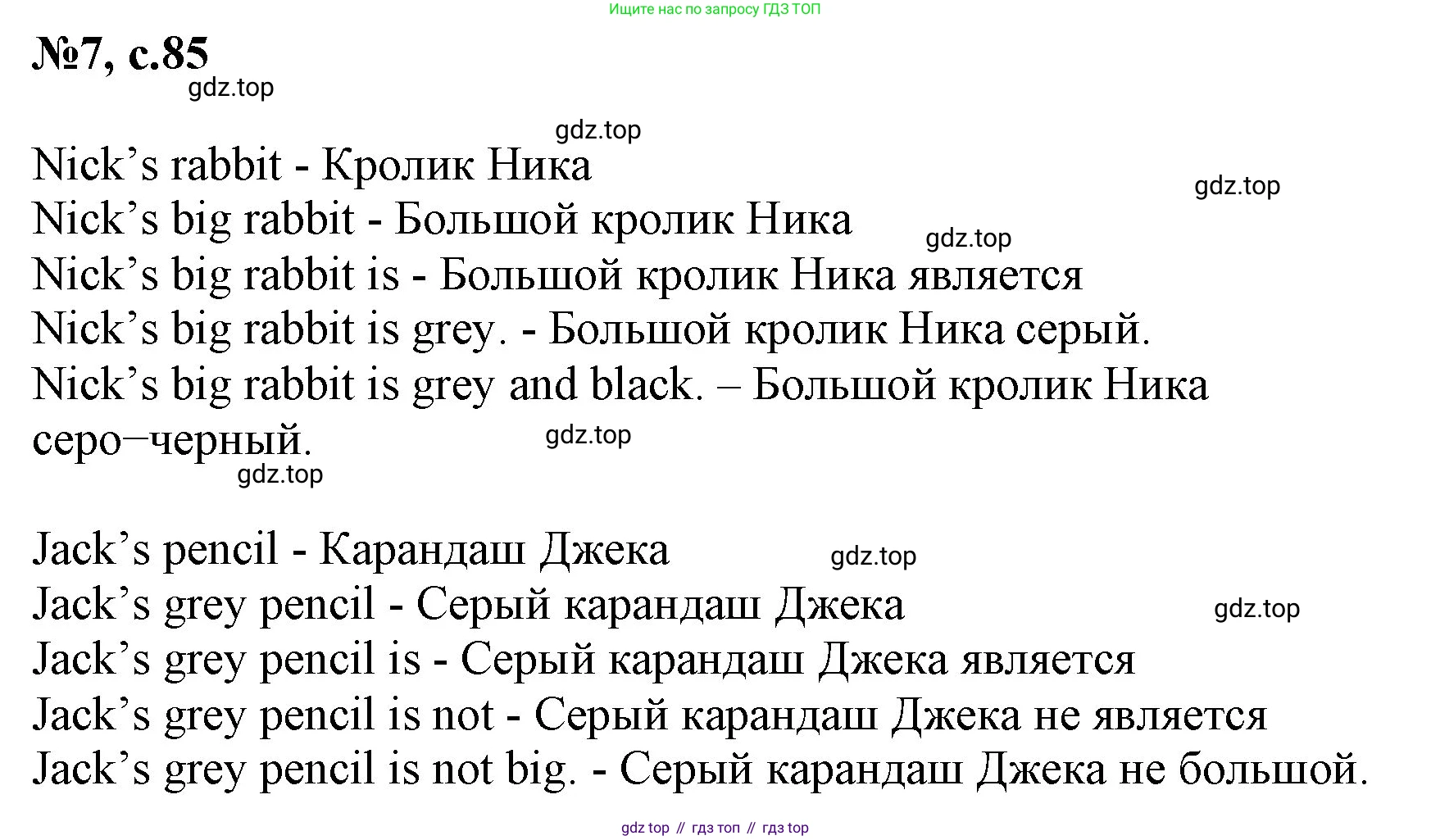 Английский язык (english), 2 класс Учебник (Student's book), авторы: Биболетова Мерем Забатовна, Денисенко Ольга Анатольевна, Трубанева Наталия Николаевна, издательство Просвещение, Москва, 2023, красного цвета, страница 85, номер 7, Решение
