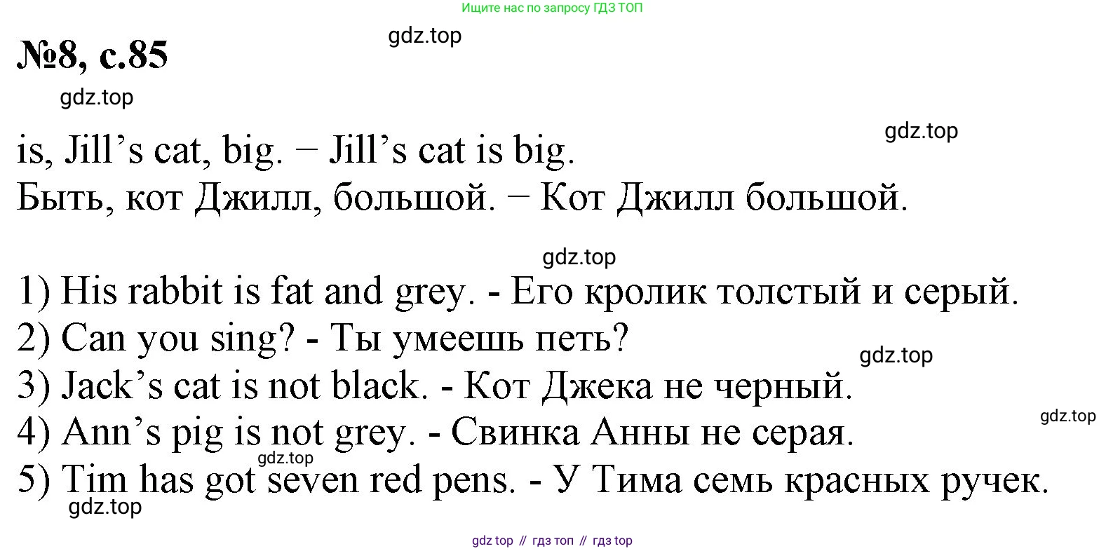 Английский язык (english), 2 класс Учебник (Student's book), авторы: Биболетова Мерем Забатовна, Денисенко Ольга Анатольевна, Трубанева Наталия Николаевна, издательство Просвещение, Москва, 2023, красного цвета, страница 85, номер 8, Решение