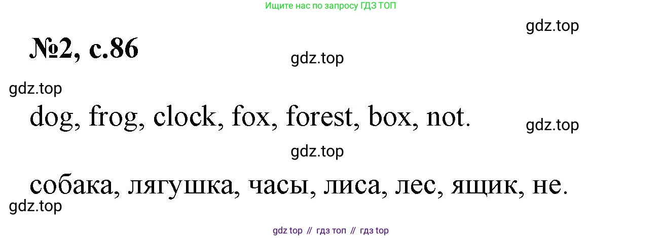 Английский язык (english), 2 класс Учебник (Student's book), авторы: Биболетова Мерем Забатовна, Денисенко Ольга Анатольевна, Трубанева Наталия Николаевна, издательство Просвещение, Москва, 2023, красного цвета, страница 86, номер 2, Решение