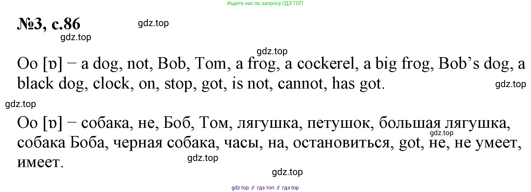 Английский язык (english), 2 класс Учебник (Student's book), авторы: Биболетова Мерем Забатовна, Денисенко Ольга Анатольевна, Трубанева Наталия Николаевна, издательство Просвещение, Москва, 2023, красного цвета, страница 86, номер 3, Решение