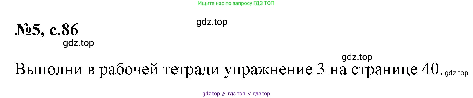 Английский язык (english), 2 класс Учебник (Student's book), авторы: Биболетова Мерем Забатовна, Денисенко Ольга Анатольевна, Трубанева Наталия Николаевна, издательство Просвещение, Москва, 2023, красного цвета, страница 86, номер 5, Решение