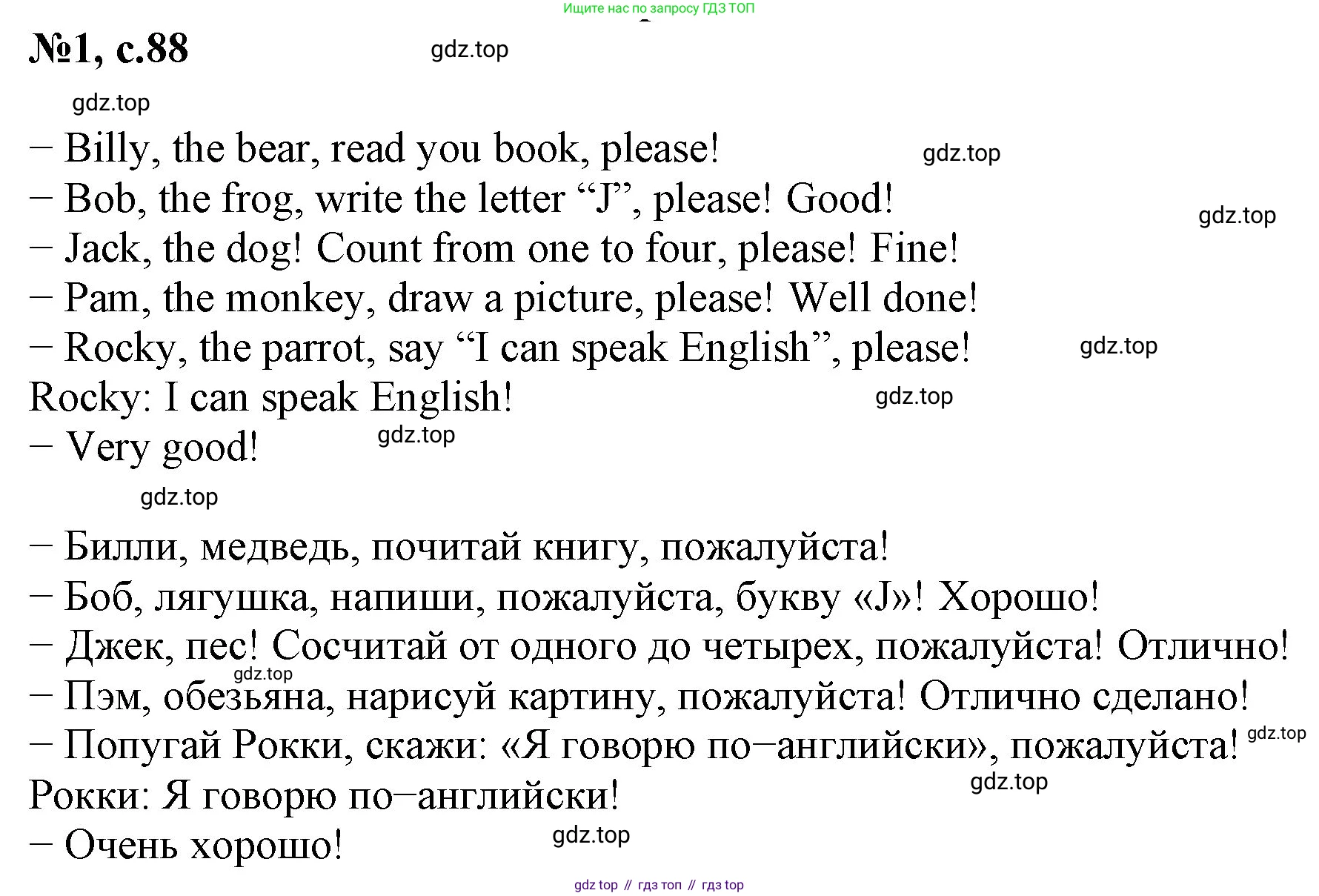 Английский язык (english), 2 класс Учебник (Student's book), авторы: Биболетова Мерем Забатовна, Денисенко Ольга Анатольевна, Трубанева Наталия Николаевна, издательство Просвещение, Москва, 2023, красного цвета, страница 88, номер 1, Решение