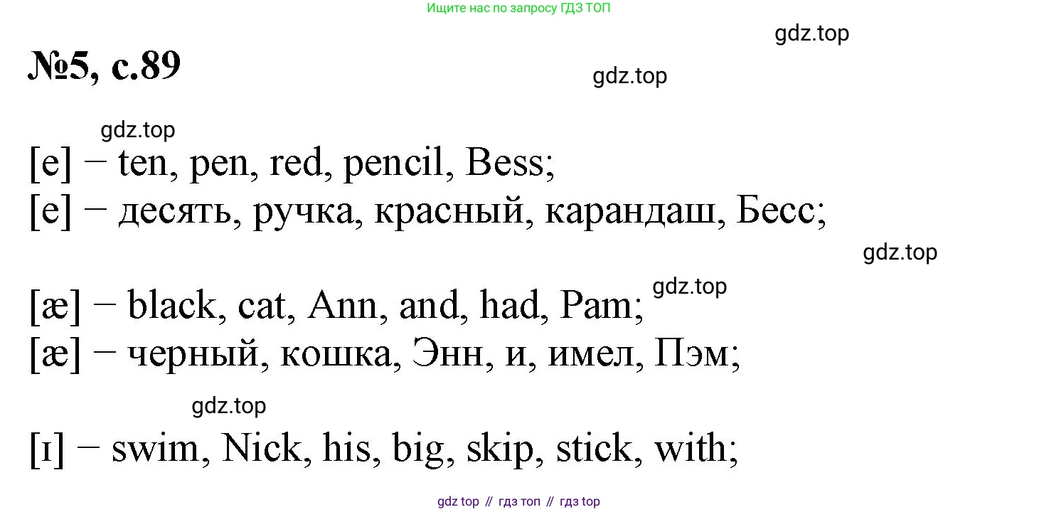 Английский язык (english), 2 класс Учебник (Student's book), авторы: Биболетова Мерем Забатовна, Денисенко Ольга Анатольевна, Трубанева Наталия Николаевна, издательство Просвещение, Москва, 2023, красного цвета, страница 89, номер 5, Решение
