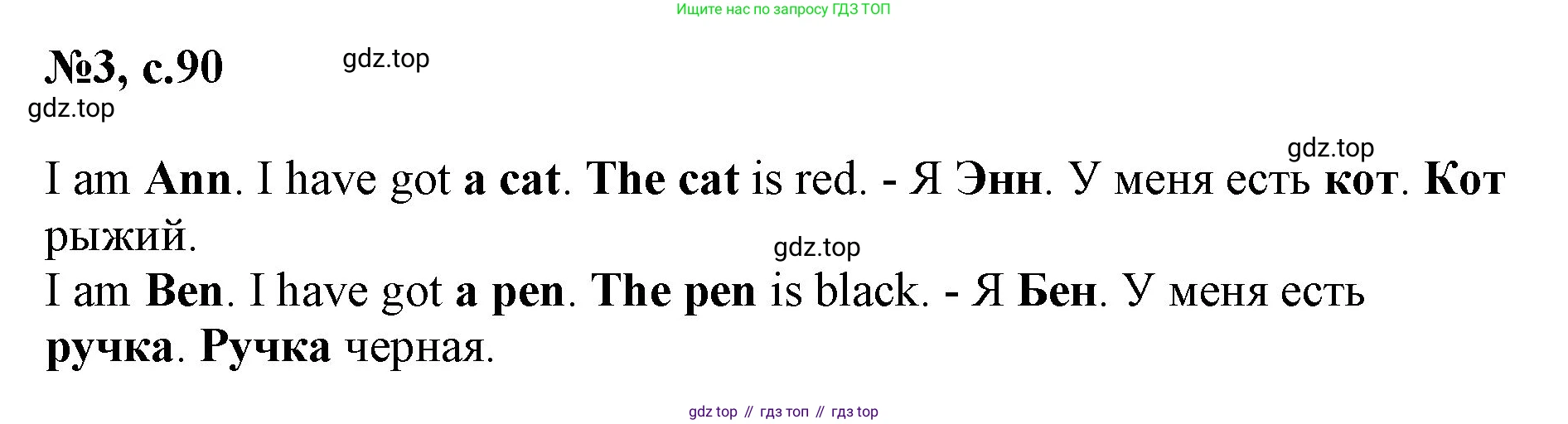 Английский язык (english), 2 класс Учебник (Student's book), авторы: Биболетова Мерем Забатовна, Денисенко Ольга Анатольевна, Трубанева Наталия Николаевна, издательство Просвещение, Москва, 2023, красного цвета, страница 90, номер 3, Решение