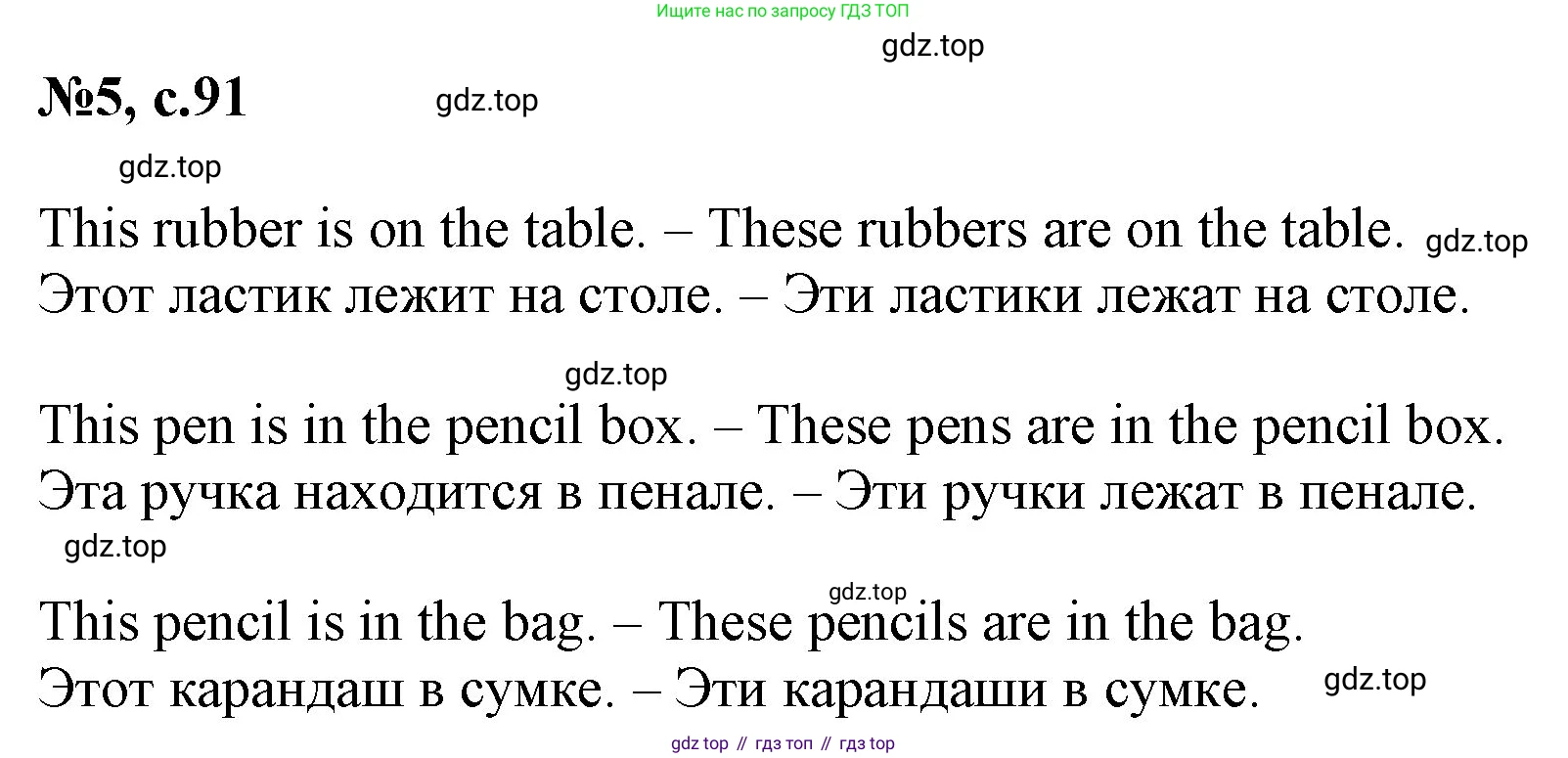 Английский язык (english), 2 класс Учебник (Student's book), авторы: Биболетова Мерем Забатовна, Денисенко Ольга Анатольевна, Трубанева Наталия Николаевна, издательство Просвещение, Москва, 2023, красного цвета, страница 91, номер 5, Решение