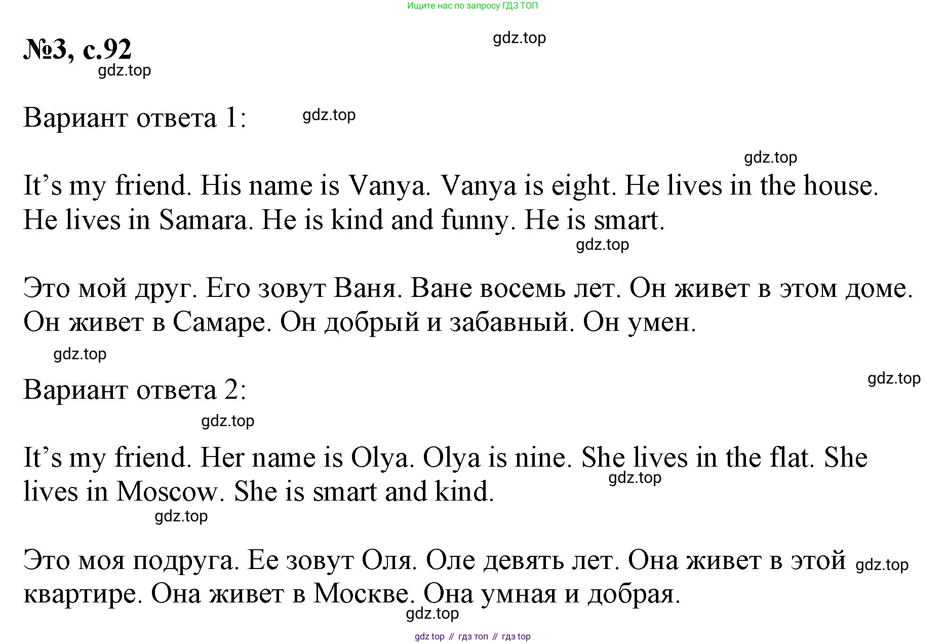 Английский язык (english), 2 класс Учебник (Student's book), авторы: Биболетова Мерем Забатовна, Денисенко Ольга Анатольевна, Трубанева Наталия Николаевна, издательство Просвещение, Москва, 2023, красного цвета, страница 92, номер 3, Решение