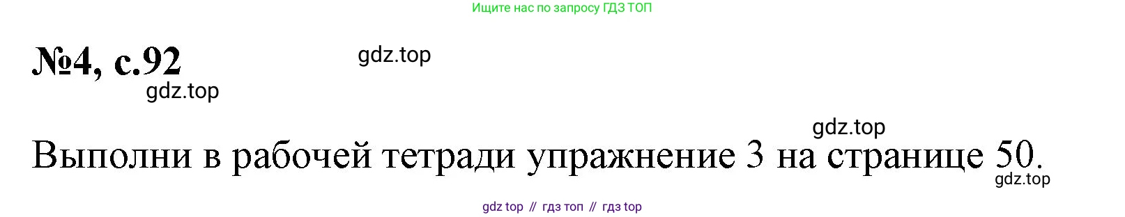 Английский язык (english), 2 класс Учебник (Student's book), авторы: Биболетова Мерем Забатовна, Денисенко Ольга Анатольевна, Трубанева Наталия Николаевна, издательство Просвещение, Москва, 2023, красного цвета, страница 92, номер 4, Решение