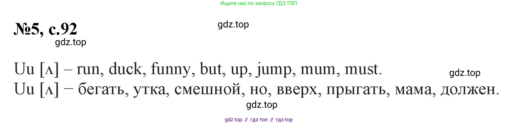 Английский язык (english), 2 класс Учебник (Student's book), авторы: Биболетова Мерем Забатовна, Денисенко Ольга Анатольевна, Трубанева Наталия Николаевна, издательство Просвещение, Москва, 2023, красного цвета, страница 92, номер 5, Решение