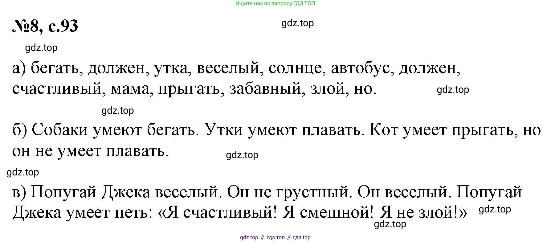 Английский язык (english), 2 класс Учебник (Student's book), авторы: Биболетова Мерем Забатовна, Денисенко Ольга Анатольевна, Трубанева Наталия Николаевна, издательство Просвещение, Москва, 2023, красного цвета, страница 93, номер 8, Решение