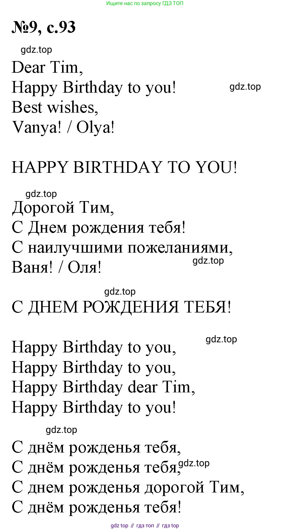 Английский язык (english), 2 класс Учебник (Student's book), авторы: Биболетова Мерем Забатовна, Денисенко Ольга Анатольевна, Трубанева Наталия Николаевна, издательство Просвещение, Москва, 2023, красного цвета, страница 93, номер 9, Решение