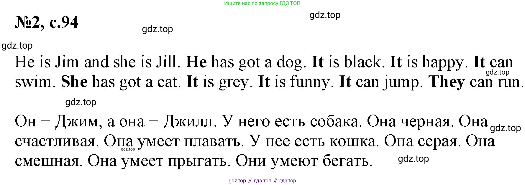 Английский язык (english), 2 класс Учебник (Student's book), авторы: Биболетова Мерем Забатовна, Денисенко Ольга Анатольевна, Трубанева Наталия Николаевна, издательство Просвещение, Москва, 2023, красного цвета, страница 94, номер 2, Решение