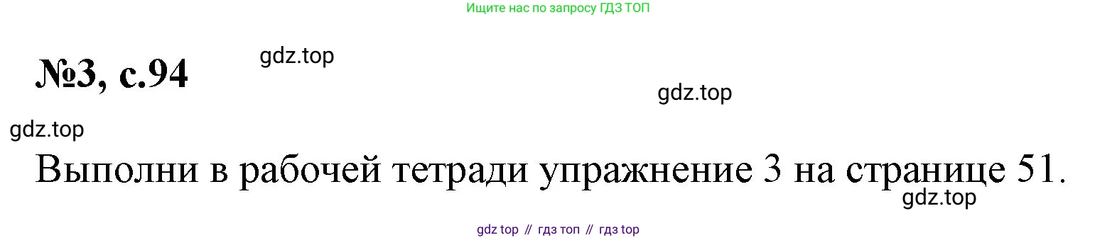 Английский язык (english), 2 класс Учебник (Student's book), авторы: Биболетова Мерем Забатовна, Денисенко Ольга Анатольевна, Трубанева Наталия Николаевна, издательство Просвещение, Москва, 2023, красного цвета, страница 94, номер 3, Решение
