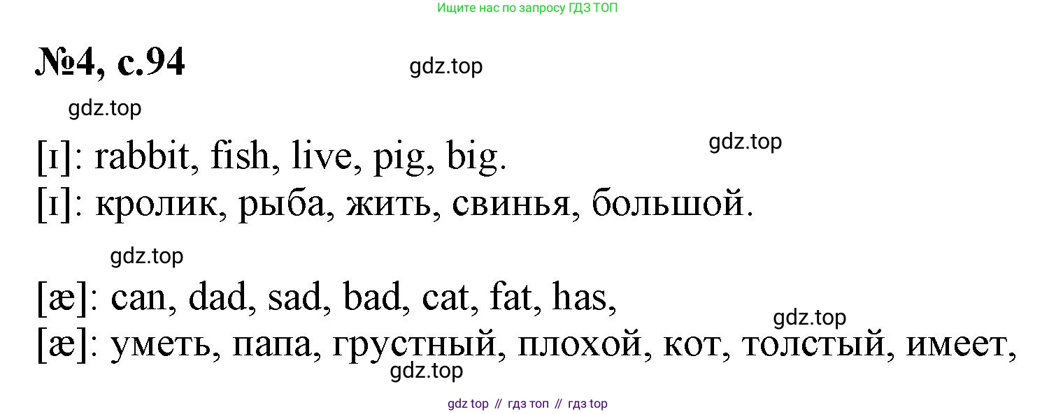 Английский язык (english), 2 класс Учебник (Student's book), авторы: Биболетова Мерем Забатовна, Денисенко Ольга Анатольевна, Трубанева Наталия Николаевна, издательство Просвещение, Москва, 2023, красного цвета, страница 94, номер 4, Решение