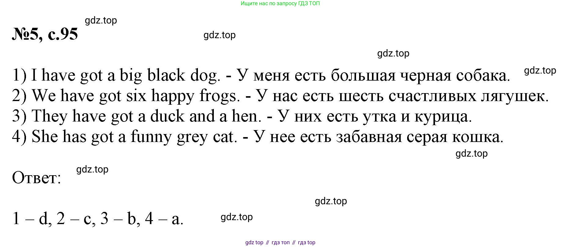 Английский язык (english), 2 класс Учебник (Student's book), авторы: Биболетова Мерем Забатовна, Денисенко Ольга Анатольевна, Трубанева Наталия Николаевна, издательство Просвещение, Москва, 2023, красного цвета, страница 95, номер 5, Решение