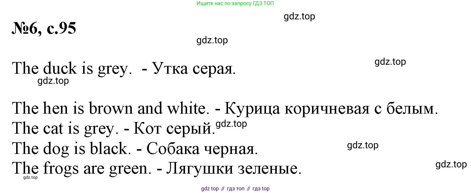 Английский язык (english), 2 класс Учебник (Student's book), авторы: Биболетова Мерем Забатовна, Денисенко Ольга Анатольевна, Трубанева Наталия Николаевна, издательство Просвещение, Москва, 2023, красного цвета, страница 95, номер 6, Решение