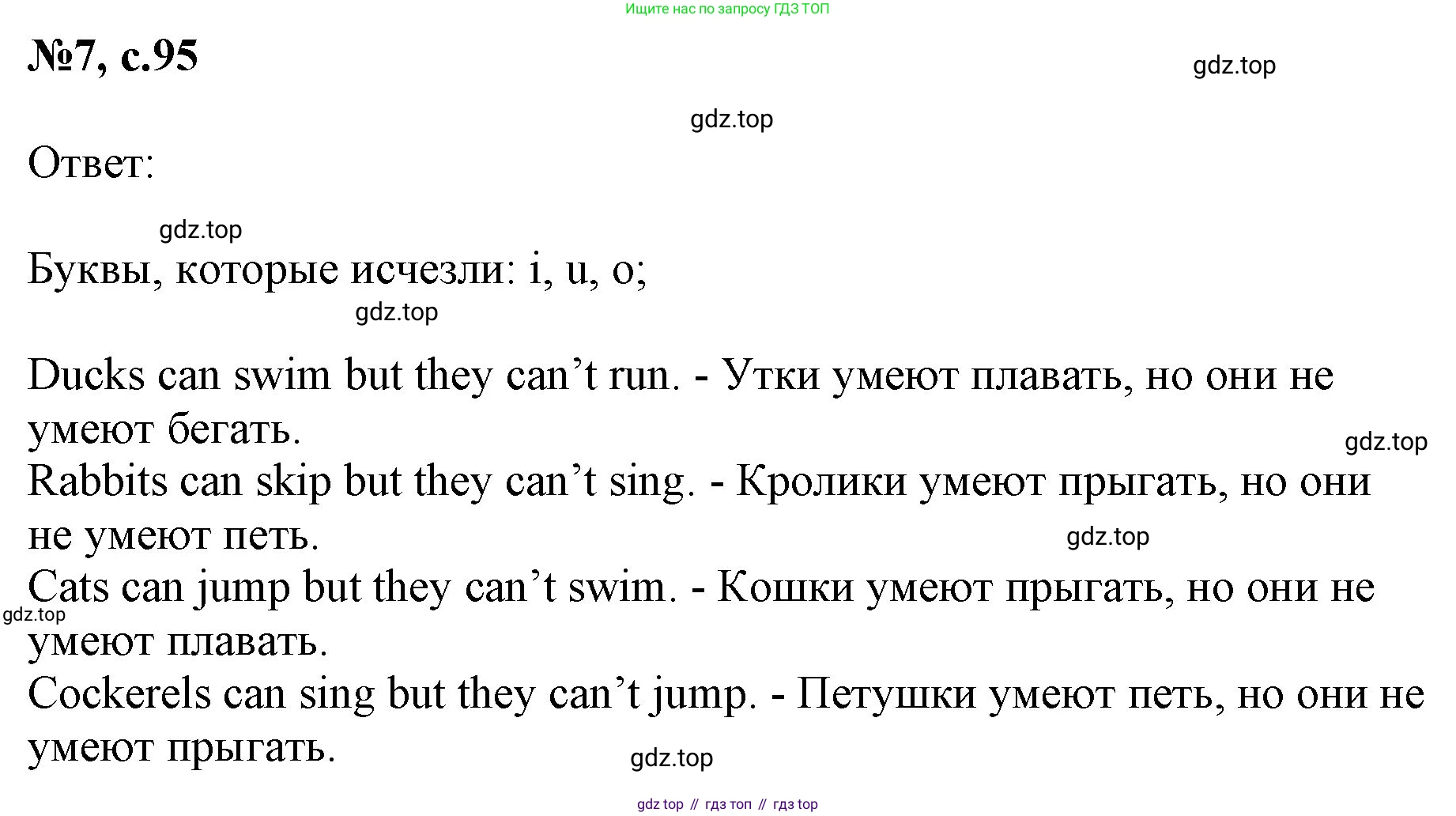 Английский язык (english), 2 класс Учебник (Student's book), авторы: Биболетова Мерем Забатовна, Денисенко Ольга Анатольевна, Трубанева Наталия Николаевна, издательство Просвещение, Москва, 2023, красного цвета, страница 95, номер 7, Решение