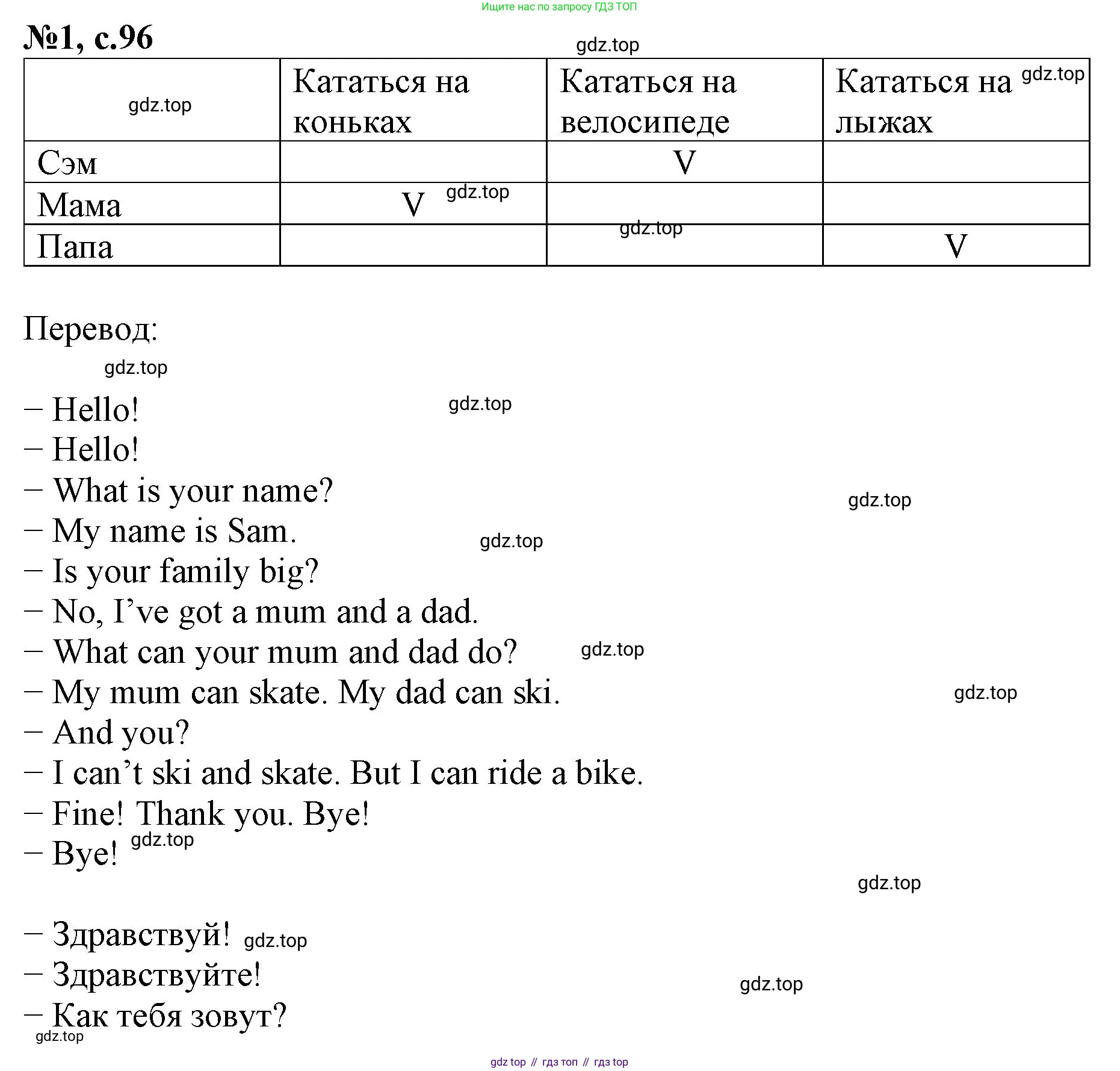 Английский язык (english), 2 класс Учебник (Student's book), авторы: Биболетова Мерем Забатовна, Денисенко Ольга Анатольевна, Трубанева Наталия Николаевна, издательство Просвещение, Москва, 2023, красного цвета, страница 96, номер 1, Решение