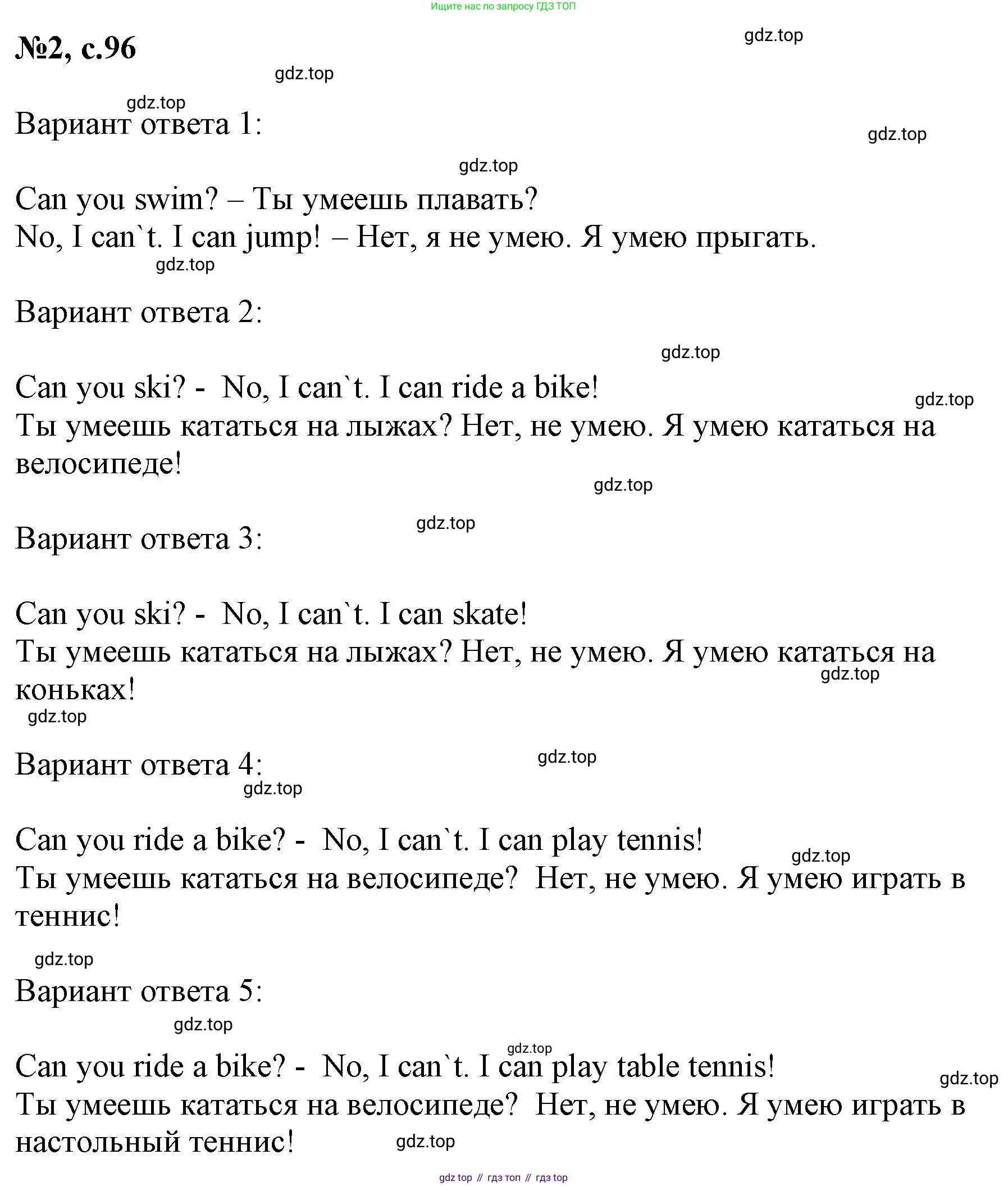 Английский язык (english), 2 класс Учебник (Student's book), авторы: Биболетова Мерем Забатовна, Денисенко Ольга Анатольевна, Трубанева Наталия Николаевна, издательство Просвещение, Москва, 2023, красного цвета, страница 96, номер 2, Решение