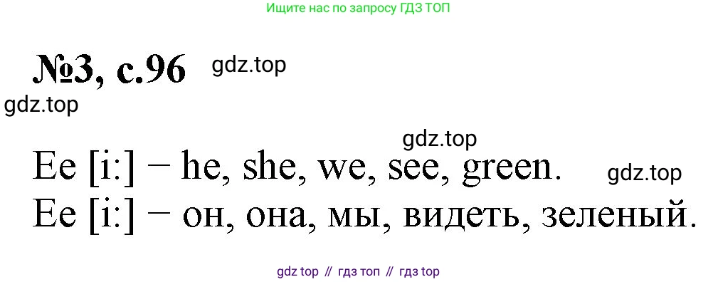 Английский язык (english), 2 класс Учебник (Student's book), авторы: Биболетова Мерем Забатовна, Денисенко Ольга Анатольевна, Трубанева Наталия Николаевна, издательство Просвещение, Москва, 2023, красного цвета, страница 96, номер 3, Решение