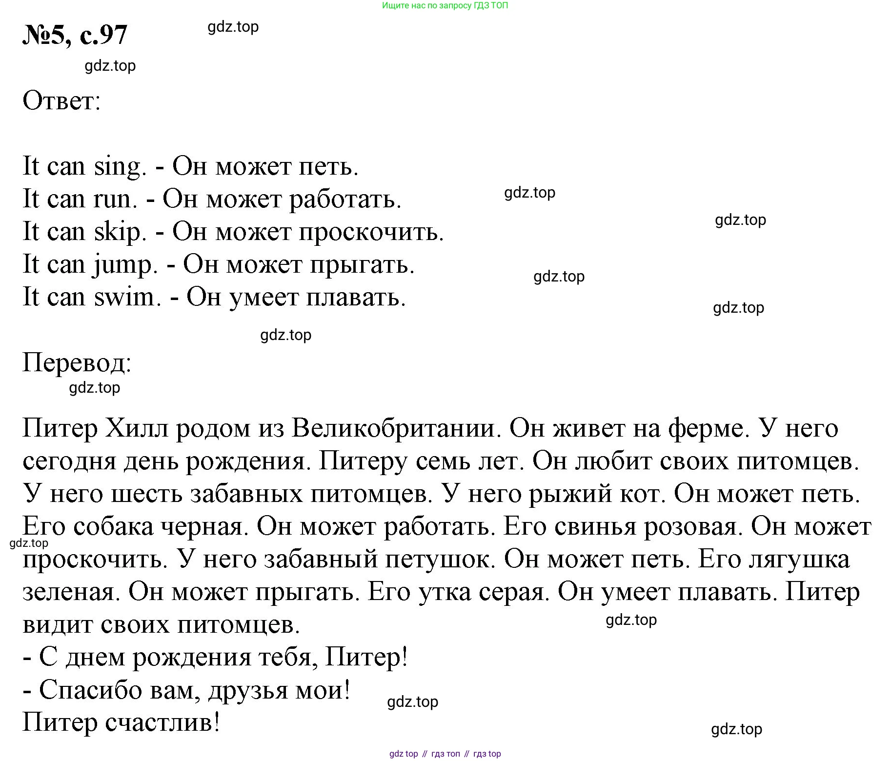 Английский язык (english), 2 класс Учебник (Student's book), авторы: Биболетова Мерем Забатовна, Денисенко Ольга Анатольевна, Трубанева Наталия Николаевна, издательство Просвещение, Москва, 2023, красного цвета, страница 97, номер 5, Решение